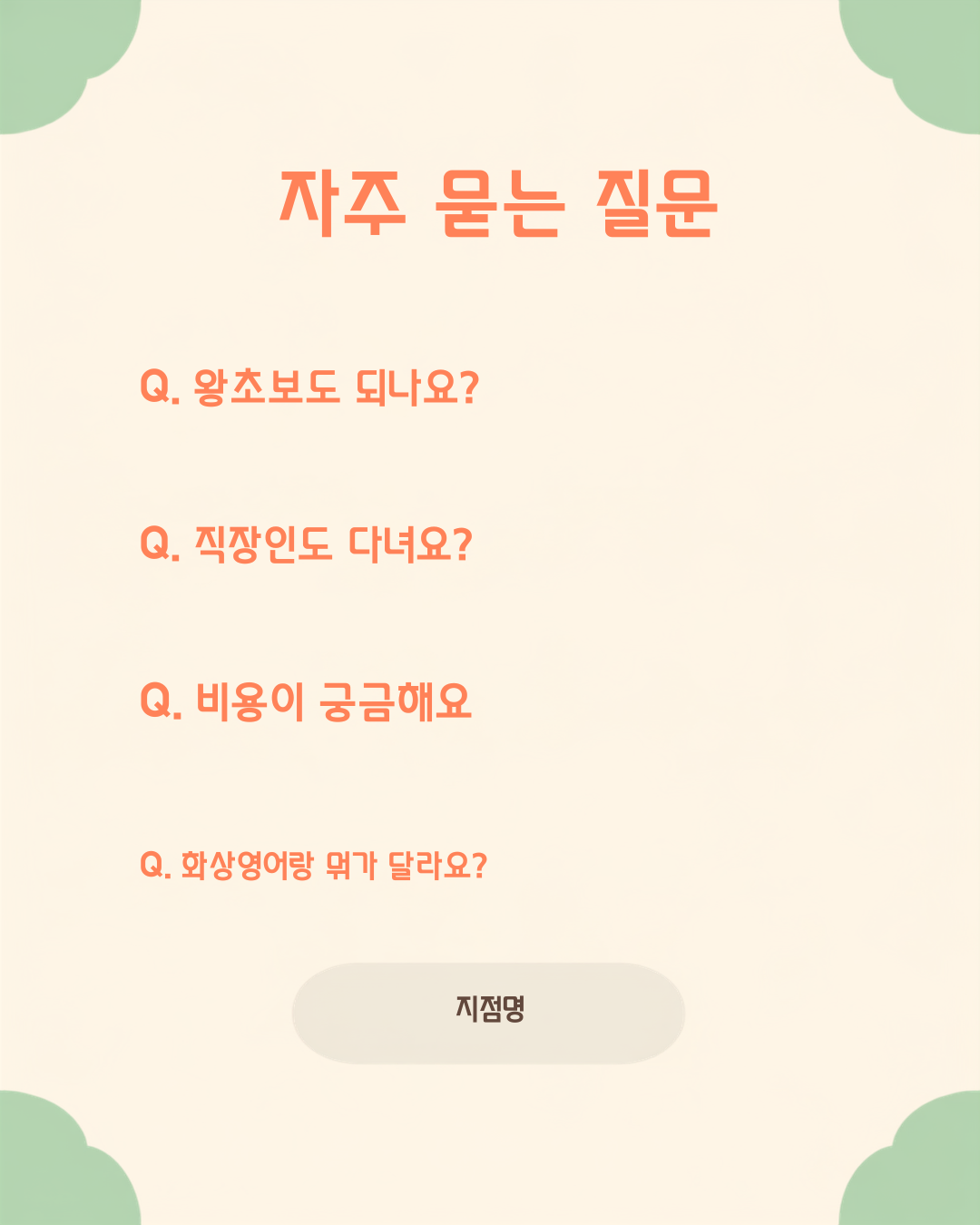 컬컴 대전 자주 묻는 질문 FAQ
