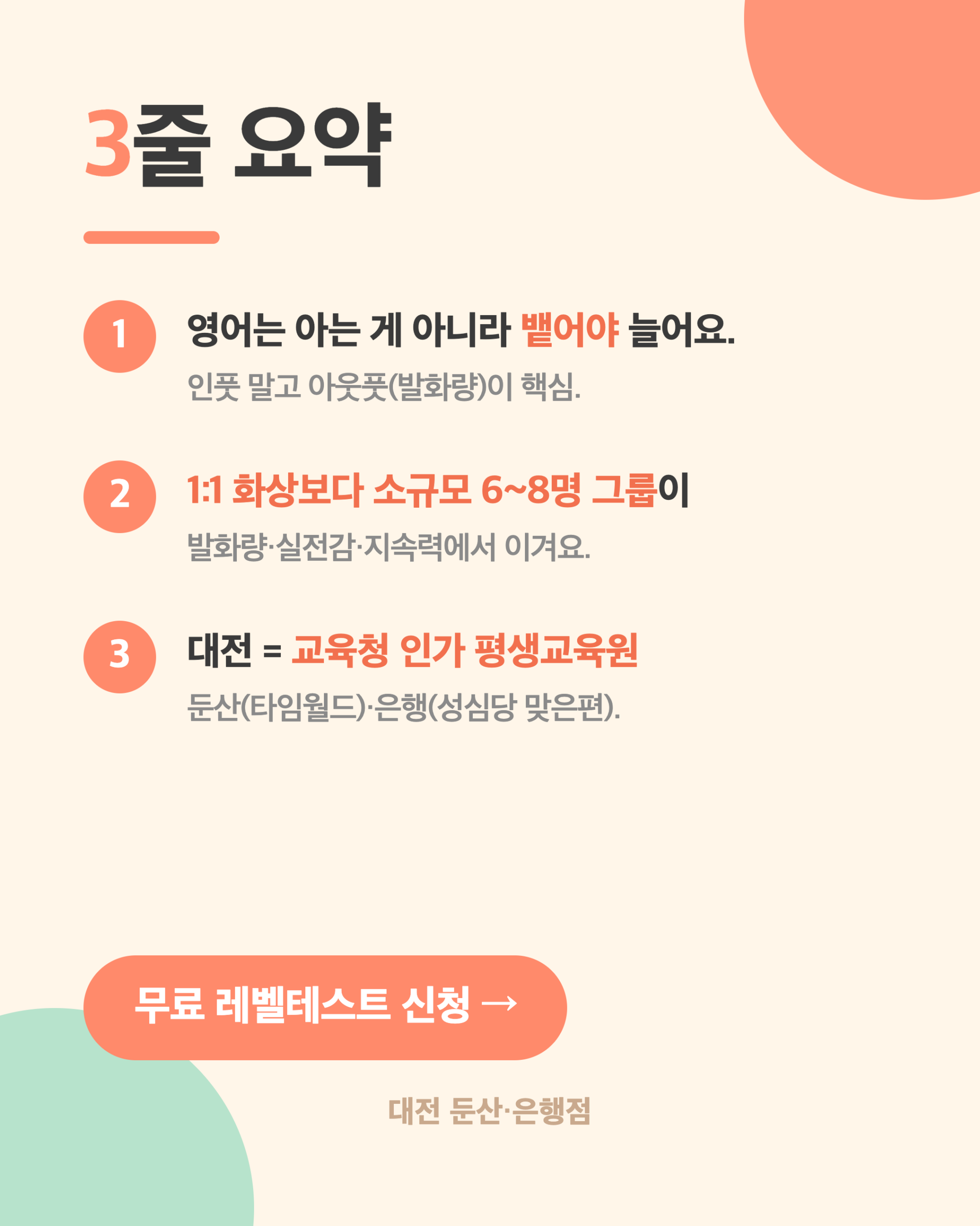 대전영어회화 3줄 요약