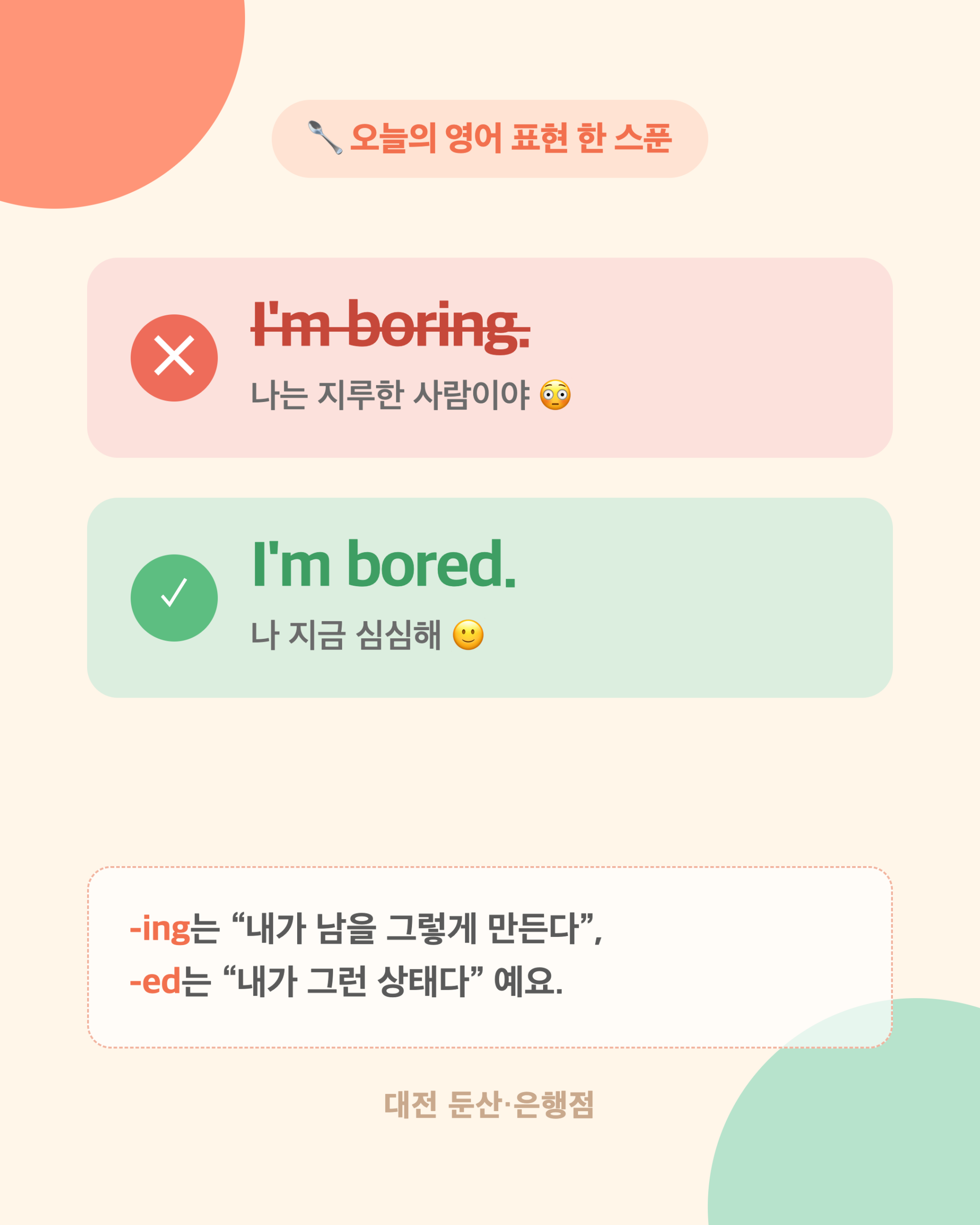 오늘의 영어 표현 한 스푼 - Im bored